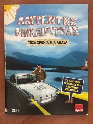 Lavrentis Machairitsas Tosa Chronia Mia Anasa 2CD new, entechno
