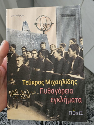 Pythagorean Crimes used Greek novel by Teukros Michailidis