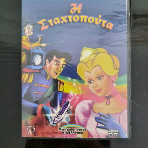Cinderella DVD dubbed new