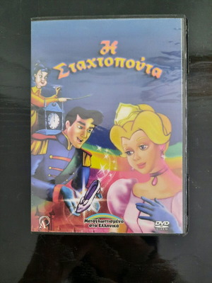 Cinderella DVD dubbed new