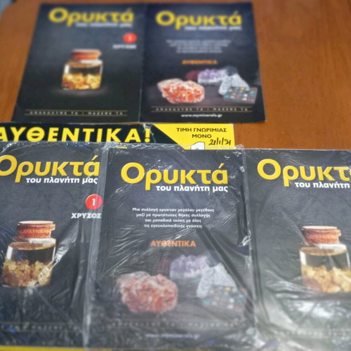 Minerals of Our Planet new brochures with shrink wrap