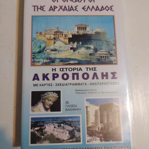 The History of the Acropolis VHS used