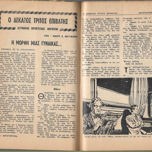 Mystirion Magazine Issue 355 1967 used, Greek language