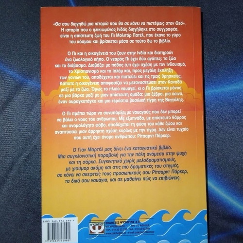 Life of Pi by Yann Martel like new, Booker Prize 2002
