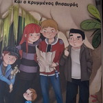 Παιδικά βιβλία μεταχειρισμένα, σετ 3 τεμαχίων