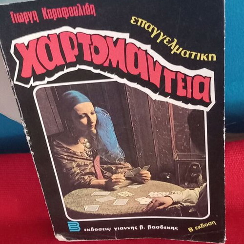 Cartomancy book used by Giorgi Karafoulidis