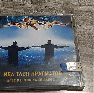 ΝΤΠ - ΗΡΘΕ Η ΣΤΙΓΜΗ ΝΑ ΕΠΙΒΛΗΘΕΙ (Released 2004)