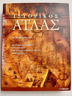 Historical Atlas by Geoffrey Wawro like new, Greek edition 2009