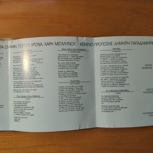 Vios Ellinikos CD like new, entechno
