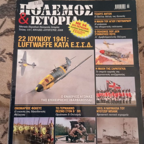 Polemos & Istoria magazine issue 119 used with monograph 1949