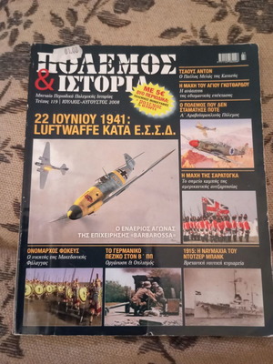 Polemos & Istoria magazine issue 119 used with monograph 1949