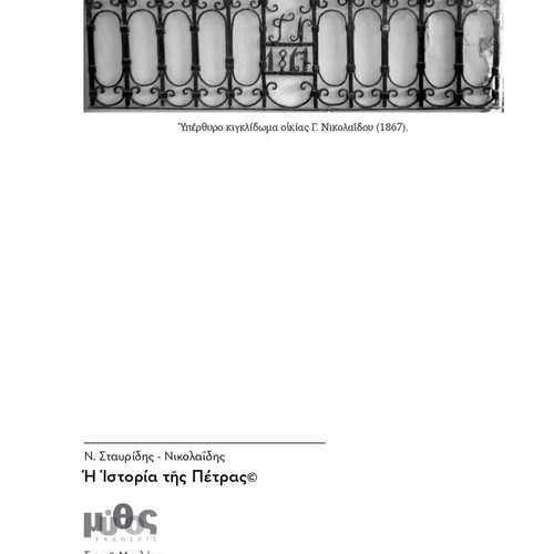 The History of Petra (Lesvos), Volume A, paperback