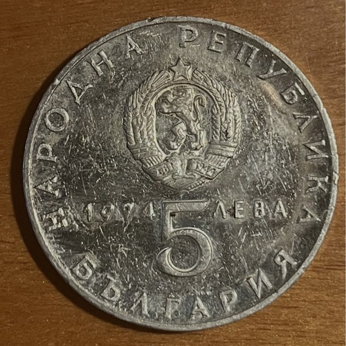Silver coin 5 Leva 1974 like new, Liberation from Fascism
