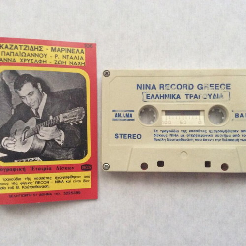 Kazantzidis Marinella Papaioannou laiko cassette tape used