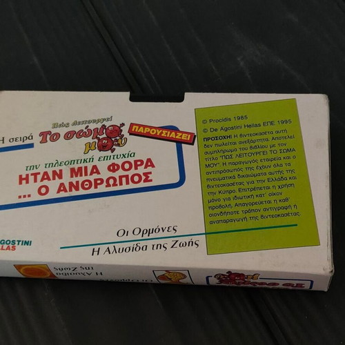 VHS tape Pws Leitourgei To Soma Mou with Hormones, like new