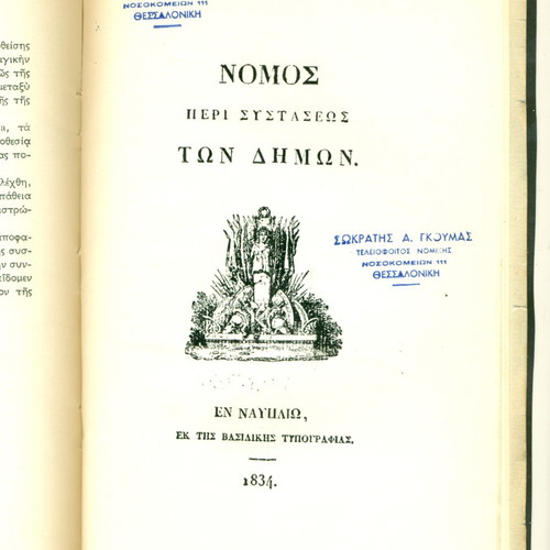 Ellinon Sysomatoseis Kata Tin Tourkokratian by Nikolaos I. Pantazopoulos in very good condition