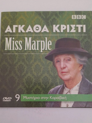 Miss Marple Μυστήριο στην Καραϊβική DVD μεταχειρισμένο