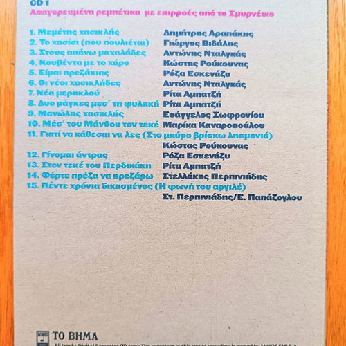 Apagorevmena rembetika CD used with influences from Smyrneiko
