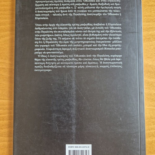 Homer's Odyssey Rhapsody Psi book like new