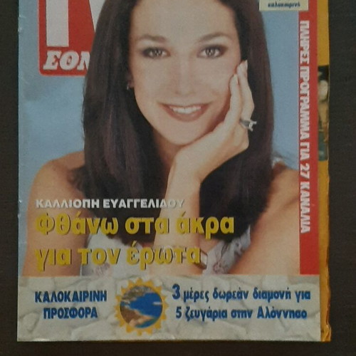 TV Ethnos magazine 1999 used with Kalliopi Evangelidou cover