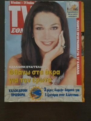 TV Ethnos magazine 1999 used with Kalliopi Evangelidou cover