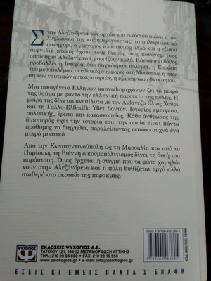 Μέρες Αλεξάνδρειας μυθιστόρημα καινούργιο