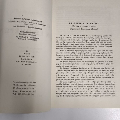 The Six-Day War book like new