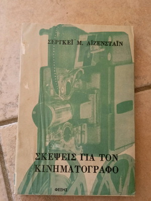 Thoughts on Cinema used book by Sergei Eisenstein