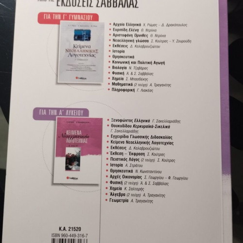 Ektheseis G' Gymnasiou textbook like new, Greek language