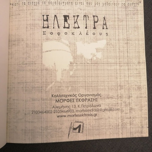 Elektra theatrical program used by Thomas Kindynis