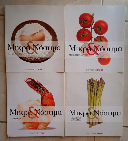 Малки и Вкусни. Пакет от 4 готварски книги