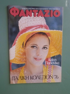 Fantazio magazine used, good condition