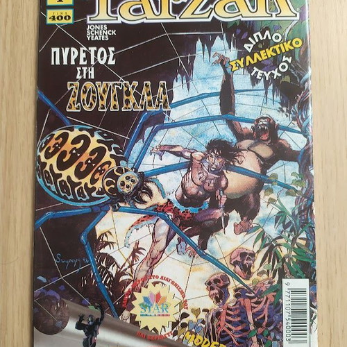 Tarzan #1 комикс употребяван, Modern Times 1997, гръцки език