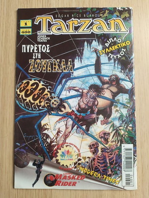 Tarzan #1 комикс употребяван, Modern Times 1997, гръцки език