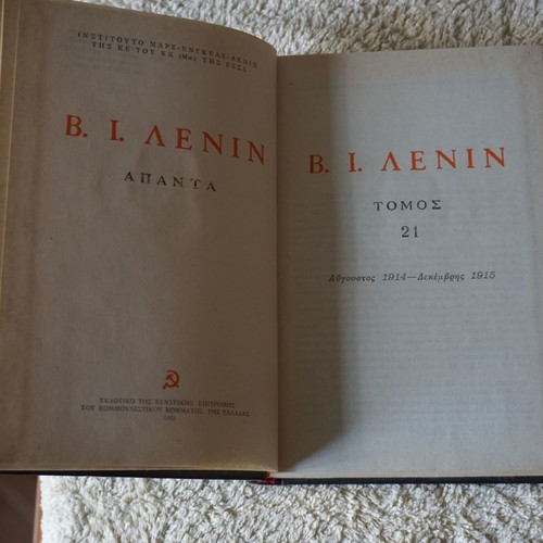 Lenin Complete Works Volume 21 like new, 1953 edition