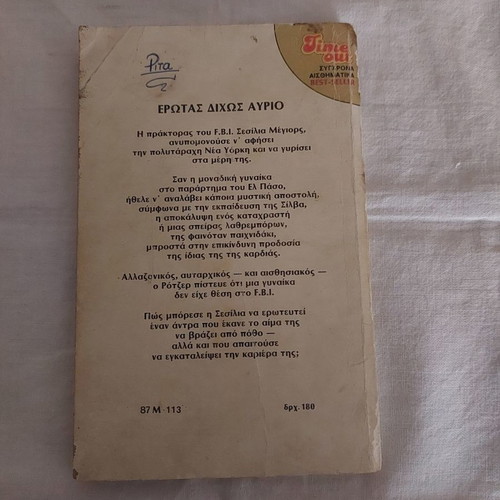 Time Out Erotas Dichos Avrio used book