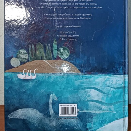 Fairy tale The Swan Lake with CD, children's book
