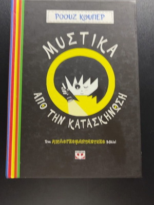 Mystika apo tin Kataskinosi, children's book by Rose Cooper