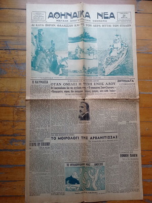 Εφημερίδα Αθηναϊκά Νέα 31 Μαρτίου 1941, Ελληνοϊταλικός Πόλεμος