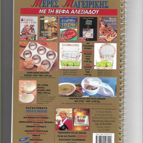 Vefa Alexiadou Cookbooks like new, pack of 4
