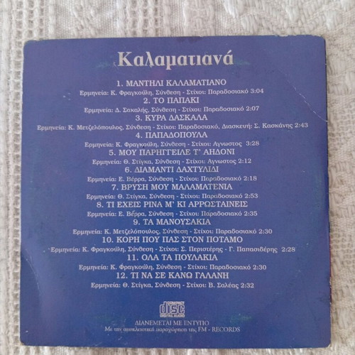 Kalamatiana CD used, traditional Greek music