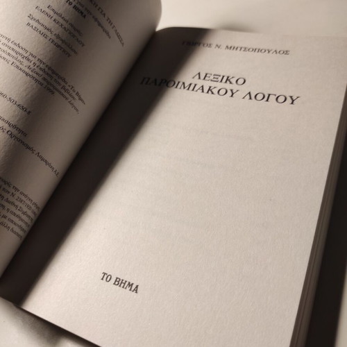 Lexicon of Proverbial Language like new by Georgios Mitsopoulos