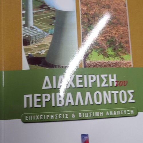 Environmental Management new book