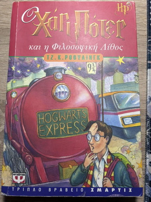 Harry Potter and the Philosopher's Stone first edition like new