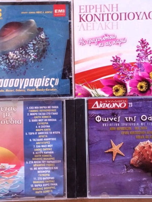ΝΗΣΙΩΤΙΚΑ ΤΡΑΓΟΥΔΙΑ 4 CD ΠΑΚΕΤΟ