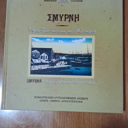 Συλλεκτικό ημερολόγιο 2004 Σμύρνη σαν καινούργιο