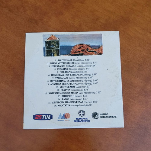 Dimotika Tragoudia CD collection, Giorgis Melikis