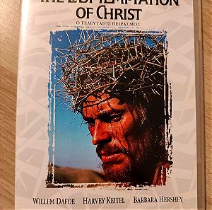 The Last Temptation of Christ - Ο τελευταίος πειρασμός DVD με ελληνικούς υπότιτλους
