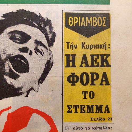 Εφημερίδα Ομάδα Παναθηναϊκός μεταχειρισμένη, φύλλο 650, 08.06.1971