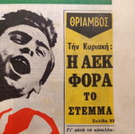 Εφημερίδα Ομάδα Παναθηναϊκός μεταχειρισμένη, φύλλο 650, 08.06.1971